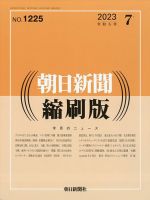 朝日新聞縮刷版 2023年7月号 表紙