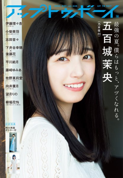 Up To Boy （アップトゥボーイ） 2023年10月号 (発売日2023年08月23日) 表紙