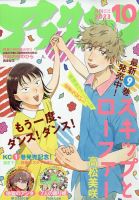 アフタヌーン 2023年10月号 表紙