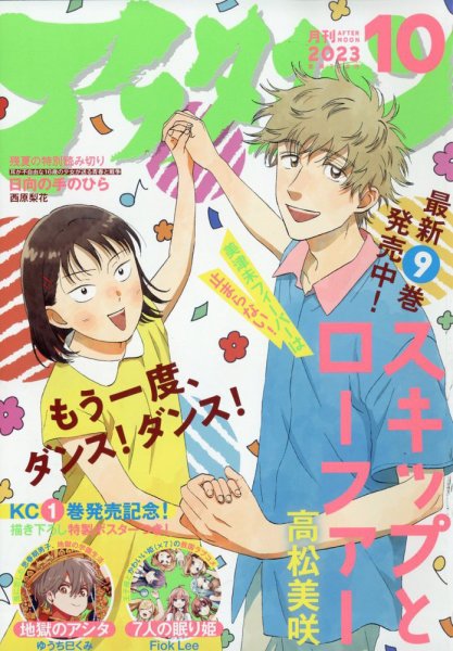 アフタヌーン 2023年10月号 (発売日2023年08月24日) 表紙