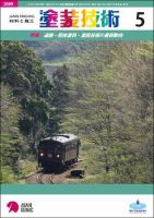 塗装技術 2009年5月号 表紙