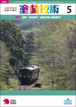 塗装技術 2009年5月号 (発売日2009年05月07日) 表紙