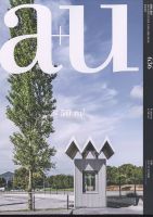 a＋U（エーアンドユー）のバックナンバー | 雑誌/定期購読の予約はFujisan