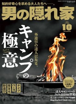 俺 の 販売 隠れ家 雑誌