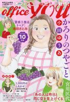 office YOU（オフィスユー） 2023年10月号 表紙