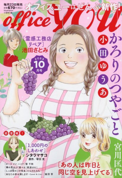 office YOU（オフィスユー） 2023年10月号 (発売日2023年08月23日) 表紙