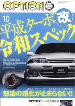 Option（オプション） 2023年10月号 (発売日2023年08月25日) | 雑誌 