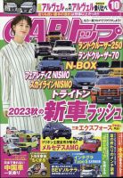 CARトップ（カートップ）のバックナンバー | 雑誌/電子書籍/定期購読の