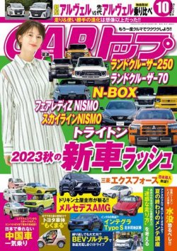 新車 コレクション 雑誌