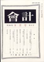 会計 2023年9月号 (発売日2023年08月30日) 表紙