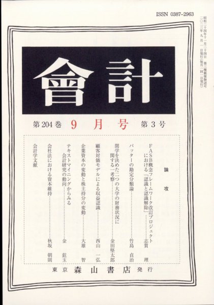 会計 2023年9月号 (発売日2023年08月30日) 表紙