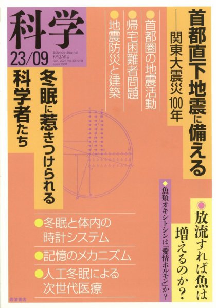 科学 2023年08月30日発売号 表紙