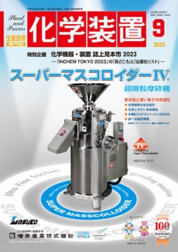 化学 装置 雑誌 オファー