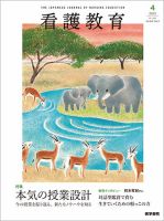 看護教育 Vol.64 No.4 表紙