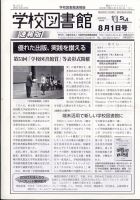 学校図書館速報版 2023年8/1号 表紙