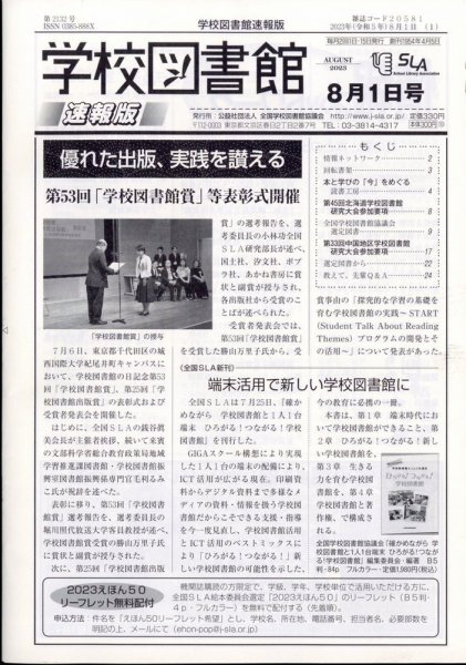 学校図書館速報版 2023年8/1号 (発売日2023年08月07日) 表紙