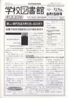 学校図書館速報版 2023年8/15号 表紙