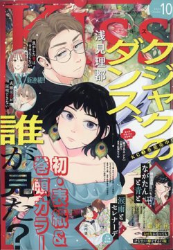 KISS (キス) 2023年10月号 (発売日2023年08月24日) 表紙