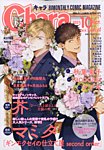 Chara（キャラ） 2023年10月号の表紙
