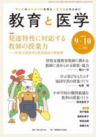 教育と医学 2023年9・10月号 表紙