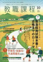 教職課程 2023年10月号 表紙