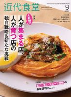 近代食堂 9月号 表紙