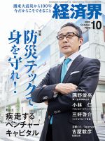 経済界 表紙