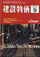 建設物価 2023年9月号 表紙