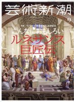 芸術新潮のバックナンバー (2ページ目 15件表示) | 雑誌/定期購読の