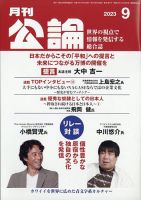 Monthly Koron (月刊公論) 2023年9月号 (発売日2023年08月23日) 表紙