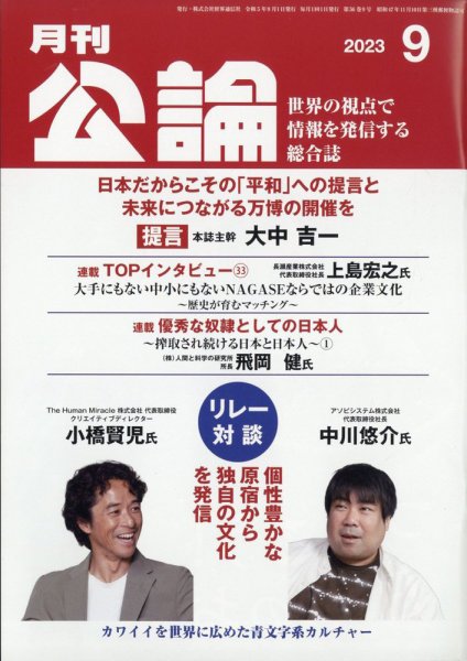 Monthly Koron (月刊公論) 2023年9月号 (発売日2023年08月23日) 表紙