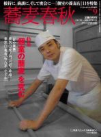 蕎麦春秋 vol.9 表紙