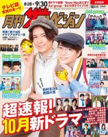 週刊 ザテレビジョン首都圏版 2017年 6/30号 2006946152.jpg?1692698256