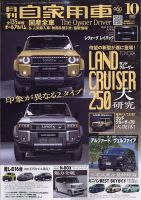 月刊 自家用車 2023年10月号 表紙