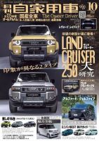 月刊 自家用車 2023年10月号 表紙