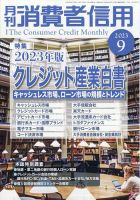 月刊消費者信用のバックナンバー | 雑誌/定期購読の予約はFujisan