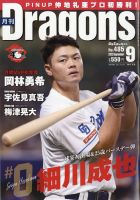 月刊 Dragons ドラゴンズ 2023年9月号 表紙