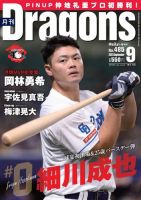 月刊 Dragons ドラゴンズ 2023年9月号 表紙
