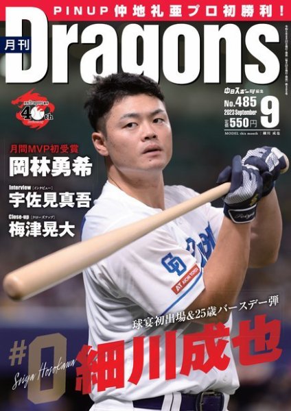 月刊 Dragons ドラゴンズ 2023年9月号 (発売日2023年08月22日) 表紙