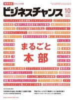 ビジネスチャンス 2023年10月号 表紙