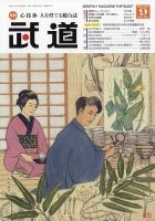 月刊 武道 2023年9月号 (発売日2023年08月28日) 表紙