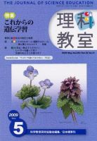 理科教室 2009年5月号 表紙