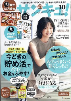 サンキュー 雑誌