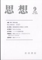 思想 2023年9月号 表紙