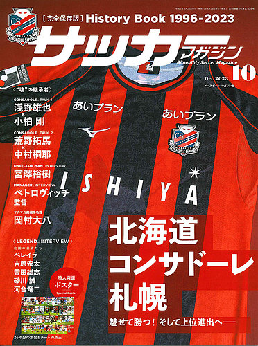 サッカーマガジン 2023年10月号 (発売日2023年08月24日) | 雑誌/定期購読の予約はFujisan
