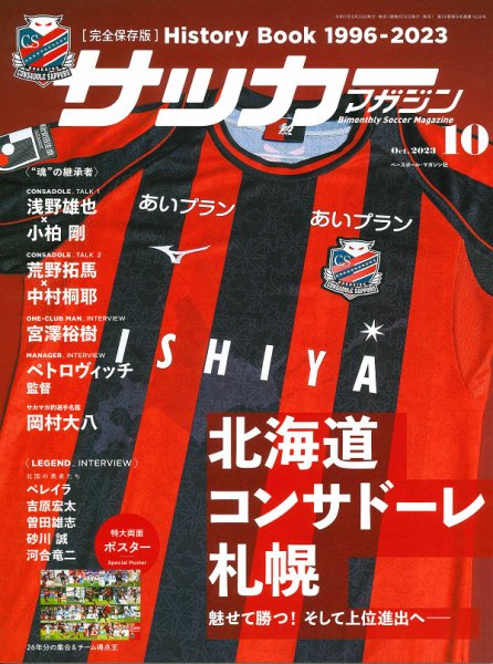 サッカーマガジン 2023年10月号 (発売日2023年08月24日) 表紙