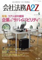 会社法務A2Z 表紙