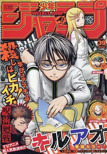 週刊少年ジャンプ 2023年9/11号 (発売日2023年08月28日) | 雑誌/定期