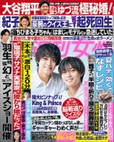 週刊女性 2023年9/5号 表紙