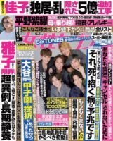 週刊女性セブン 2023年9/7号 表紙